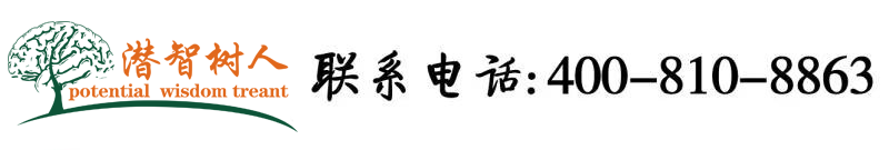 国产美女被爆羞羞视频北京潜智树人教育咨询有限公司